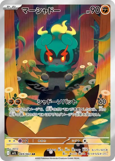 Marshadow 069/063 OSMO CARDS