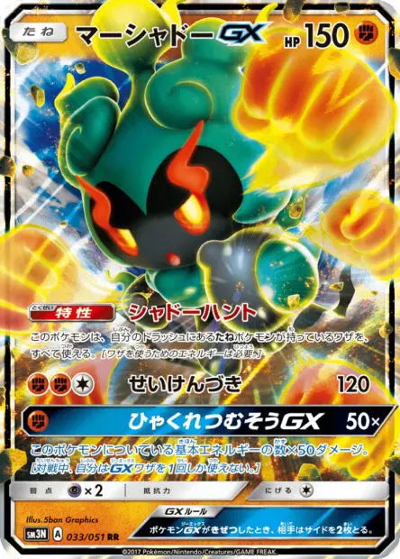 Marshadow-GX 033/051 OSMO CARDS