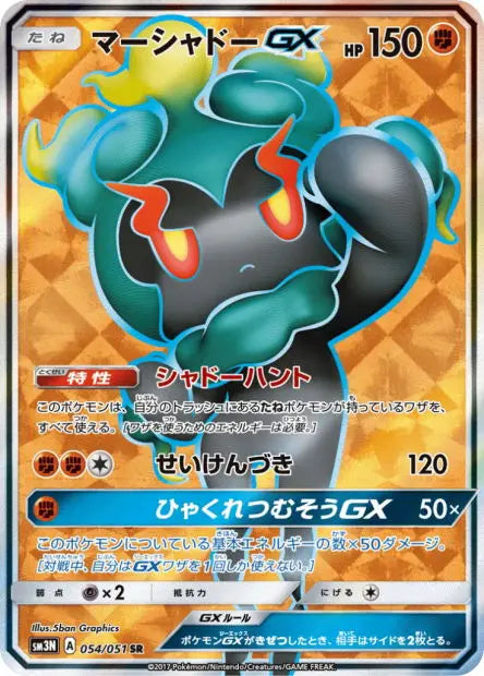 Marshadow-GX 054/051 OSMO CARDS