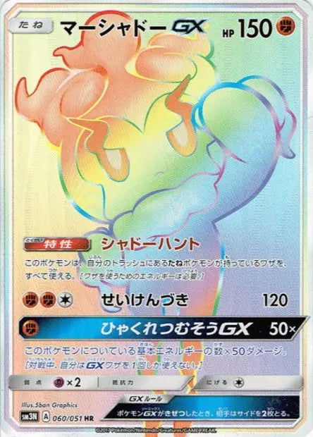 Marshadow-GX 060/051 OSMO CARDS