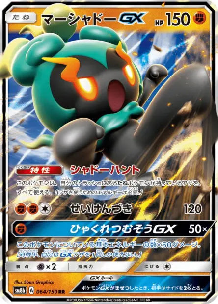Marshadow-GX 064/150 OSMO CARDS