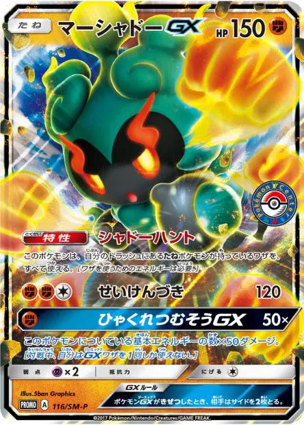 Marshadow-GX 116/SM-P OSMO CARDS