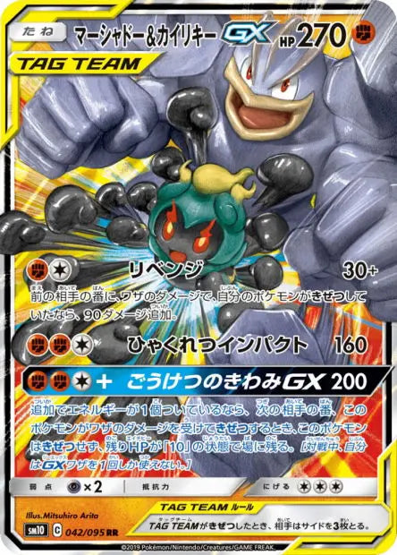 Marshadow et Mackogneur-GX 042/095 OSMO CARDS
