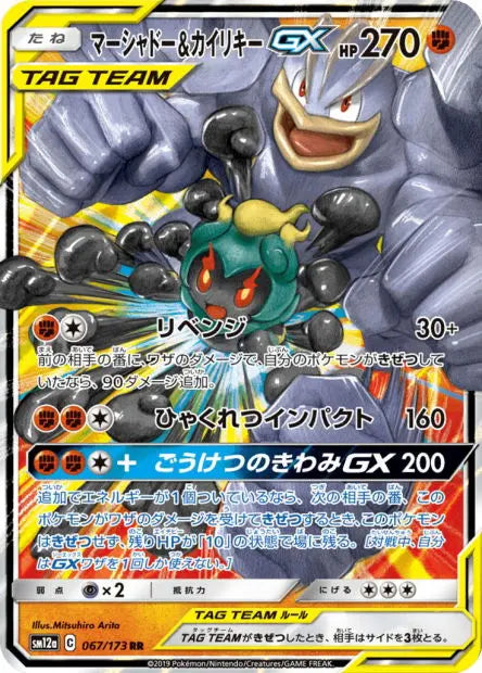 Marshadow et Mackogneur-GX 067/173 OSMO CARDS