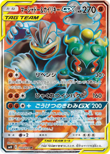Marshadow et Mackogneur-GX 100/095 OSMO CARDS