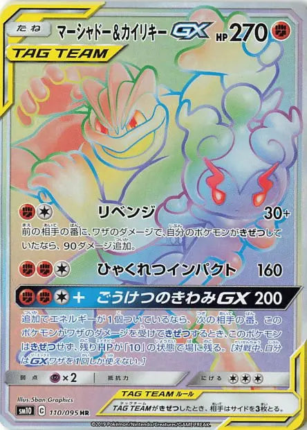 Marshadow et Mackogneur-GX 110/095 OSMO CARDS