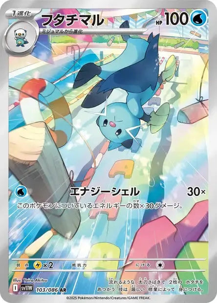 Mateloutre 103/86 OSMO CARDS