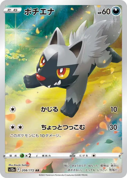 Medhyena 208/S12A OSMO CARDS