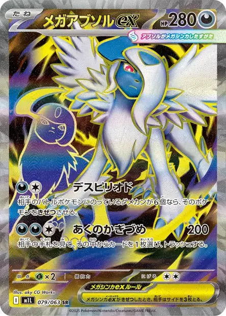 Méga-Absol ex 079/063 OSMO CARDS