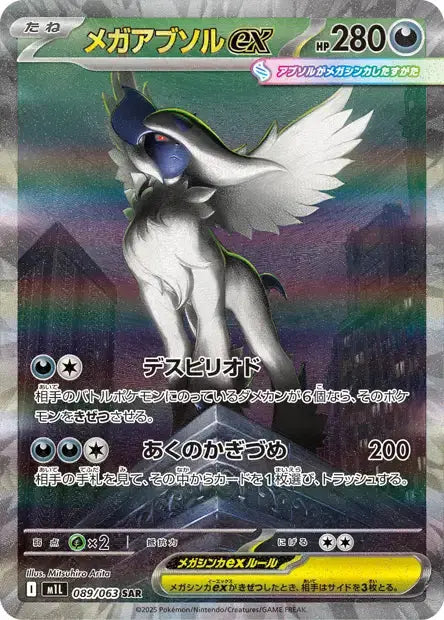 Méga-Absol ex 089/063 OSMO CARDS