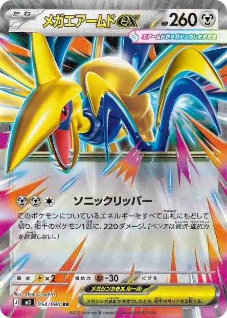 Méga-Airmure ex 054/080 OSMO CARDS