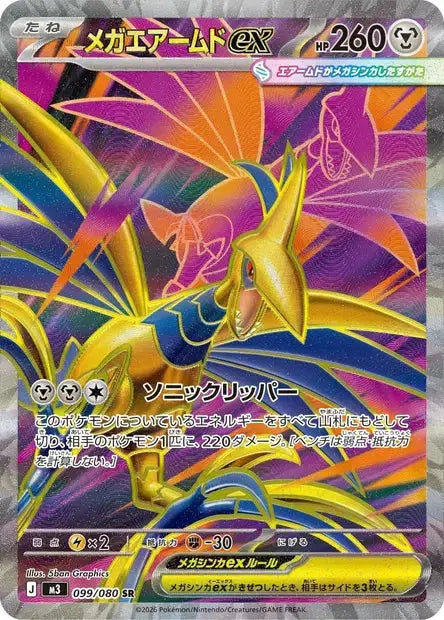 Méga-Airmure ex 099/080 OSMO CARDS