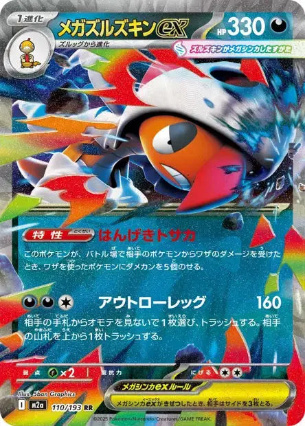 Méga-Baggaïd ex 110/193 OSMO CARDS