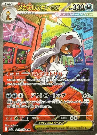 Méga-Baggaïd ex 241/193 OSMO CARDS