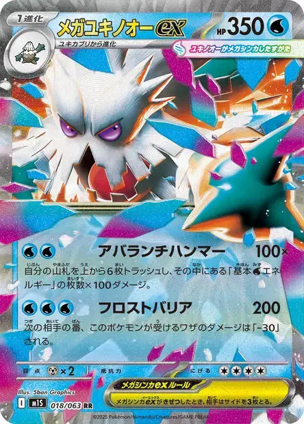 Méga-Blizzaroi ex 018/063 OSMO CARDS