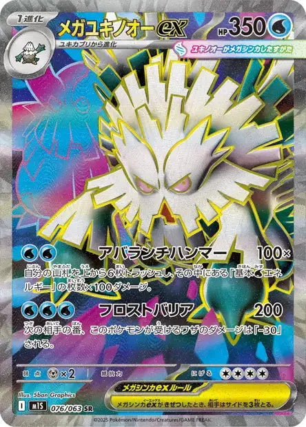 Méga-Blizzaroi ex 076/063 OSMO CARDS