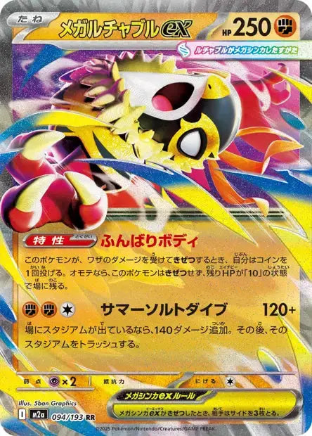 Méga-Brutalibré ex 094/193 OSMO CARDS