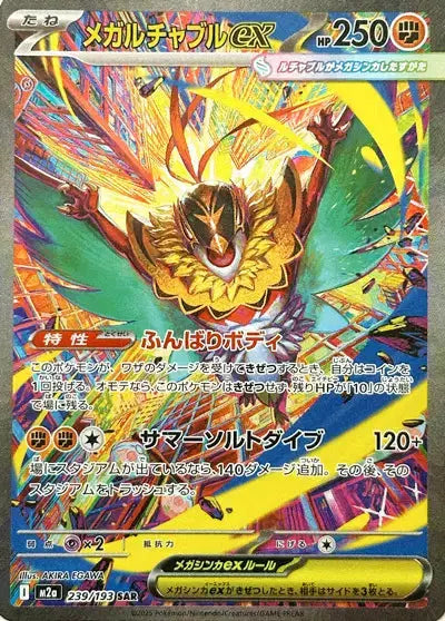 Méga-Brutalibré ex 239/193 OSMO CARDS