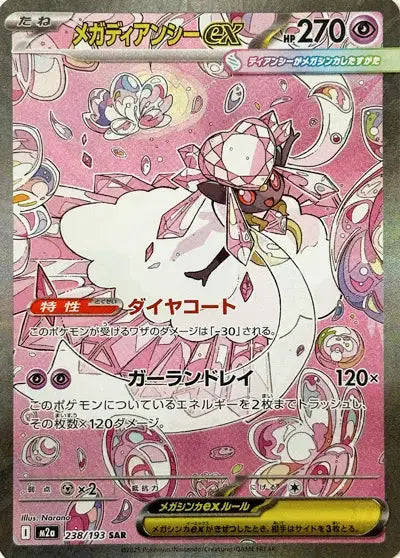 Méga-Diancie ex 238/193 OSMO CARDS