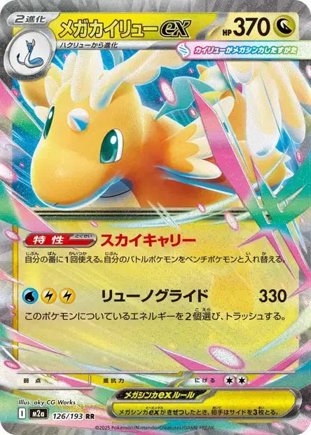 Méga-Dracolosse ex 126/193 OSMO CARDS