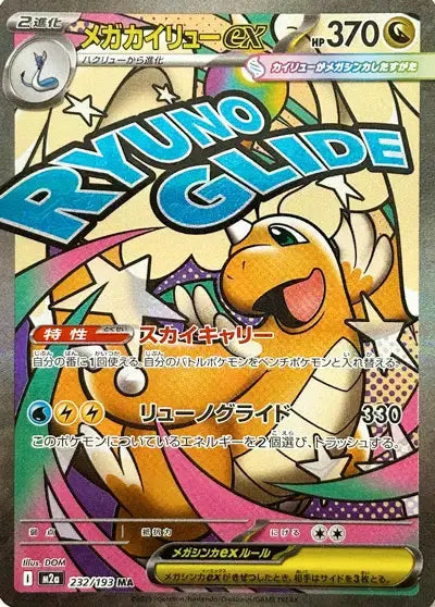 Méga-Dracolosse ex 232/193 OSMO CARDS