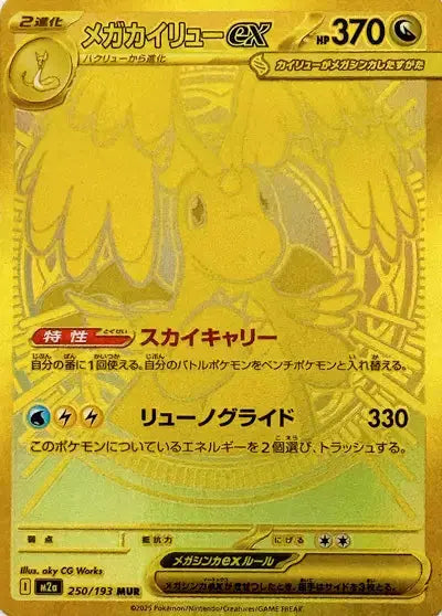 Méga-Dracolosse ex 250/193 OSMO CARDS