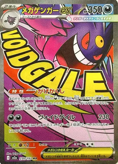 Méga-Ectoplasma ex 230/193 OSMO CARDS