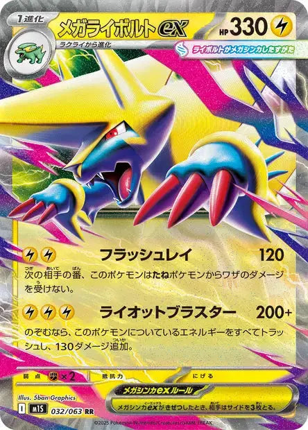 Méga-Élecsprint ex 032/063 OSMO CARDS