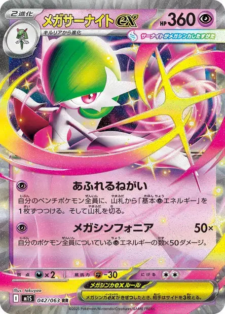 Méga-Gardevoir ex 042/063 OSMO CARDS