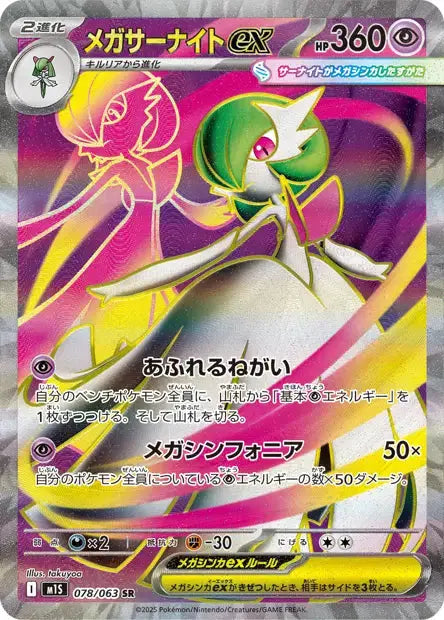 Méga-Gardevoir ex 078/063 OSMO CARDS