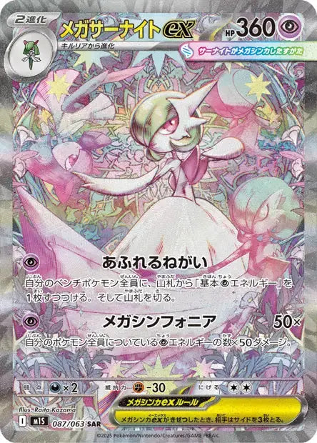 Méga-Gardevoir ex 087/063 OSMO CARDS