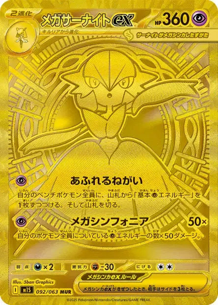 Méga-Gardevoir ex 092/063 OSMO CARDS