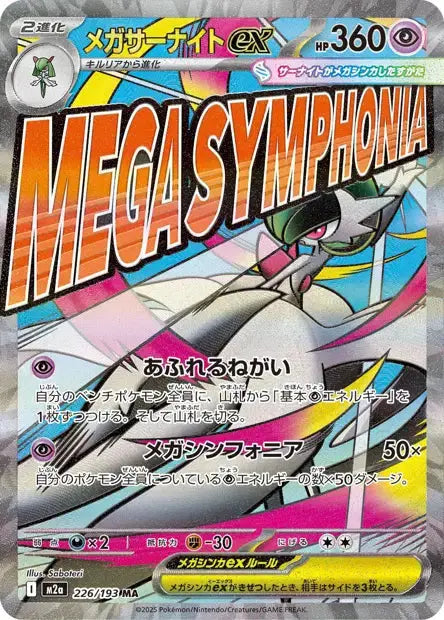 Méga-Gardevoir ex 226/193 OSMO CARDS