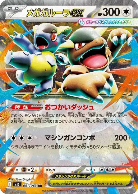 Méga-Kangourex ex 051/063 OSMO CARDS