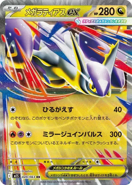 Méga-Latias ex 049/063 OSMO CARDS