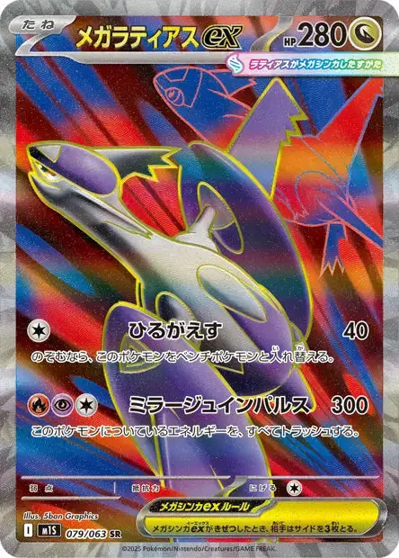 Méga-Latias ex 079/063 OSMO CARDS