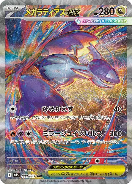 Méga-Latias ex 088/063 OSMO CARDS