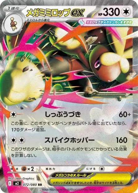 Méga-Lockpin ex 072/080 OSMO CARDS