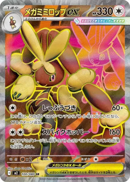 Méga-Lockpin ex 100/080 OSMO CARDS
