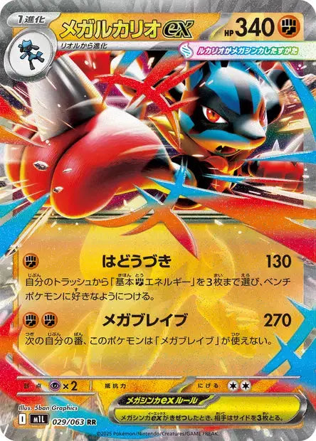 Méga-Lucario ex 029/063 OSMO CARDS
