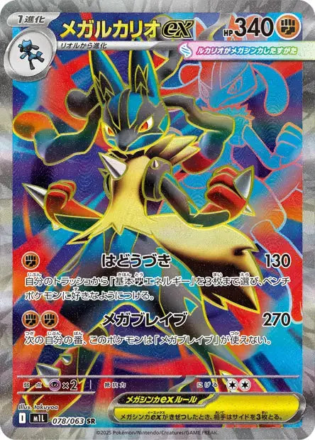 Méga-Lucario ex 078/063 OSMO CARDS