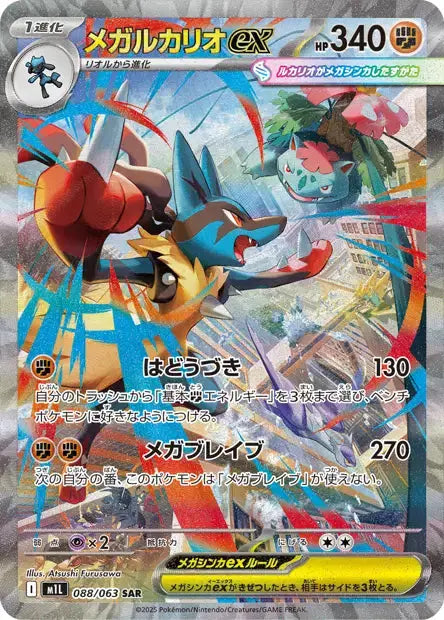 Méga-Lucario ex 088/063 OSMO CARDS