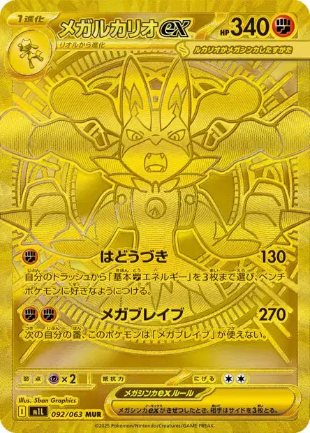 Méga-Lucario ex 092/063 OSMO CARDS
