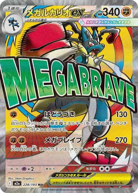Méga-Lucario ex 228/193 OSMO CARDS
