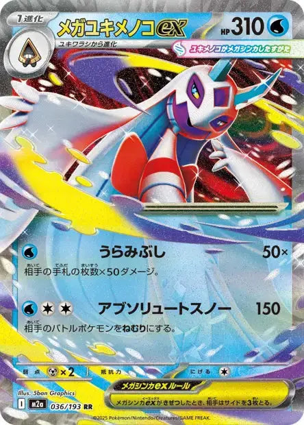 Méga-Momartik ex 036/193 OSMO CARDS