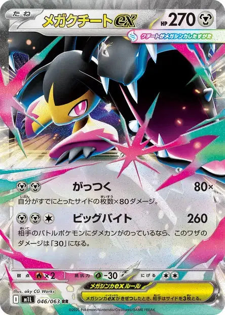 Méga-Mysdibule ex 046/063 OSMO CARDS