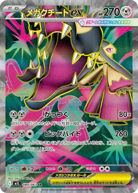 Méga-Mysdibule ex 080/063 OSMO CARDS