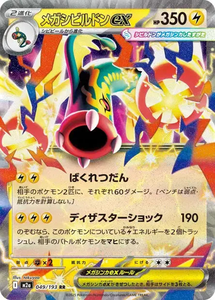 Méga-Ohmassacre ex 049/193 OSMO CARDS