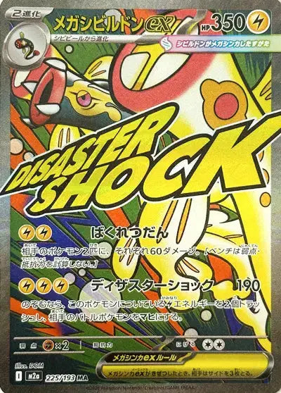Méga-Ohmassacre ex 225/193 OSMO CARDS