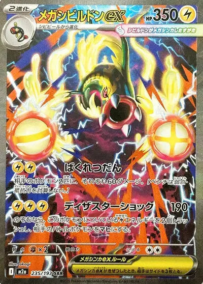 Méga-Ohmassacre ex 235/193 OSMO CARDS